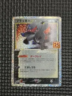 ブラッキー☆ プロモカードパック 25th ANNIVERSARY editi…