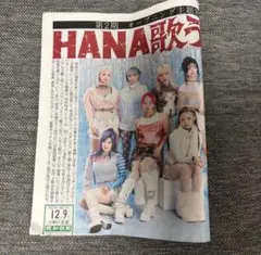 HANA スポーツ報知 メダリスト 号外