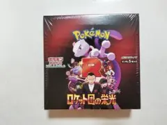 ポケモンカード ロケット団の栄光 シュリンク付 1BOX