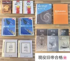 数学 参考書 問題集 教科書
