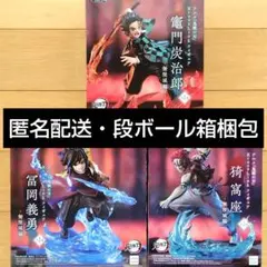 鬼滅の刃 XrossLink フィギュア３体セット＊炭治郎・義勇・猗窩座