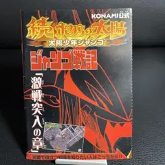 2026年最新】太陽少年ジャンゴ 漫画の人気アイテム - メルカリ