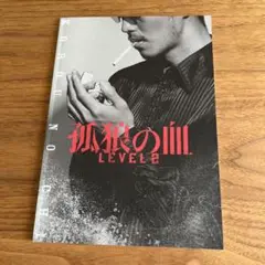 孤狼の血LEVEL2 パンフレット