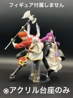 ※アクリル台座　MAXIMATIC フリーレン　シュタルク　フェルン