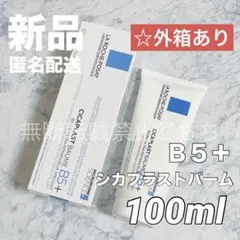 라 로슈 포세이 시카 플라스트 밤 B5+ 100ml 리페어 크림 신제품