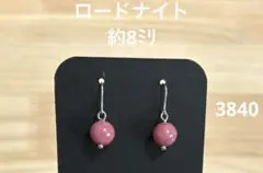 ピアス　ロードナイト(3840)