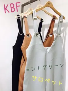KBF サロペット　ミントグリーンのサムネイル