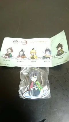 鬼滅の刃 くら寿司 富岡義勇 ラバーアクセサリー