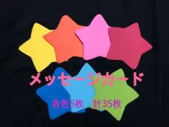 メッセージカード　壁面飾り　保育園　幼稚園　発表会　卒園式のサムネイル