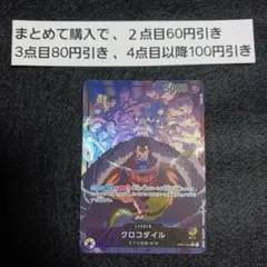 クロコダイル L リーダーパラレル(リーパラ) OP04-058