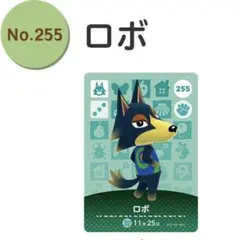 amiiboカード ロボ あつ森 どうぶつの森