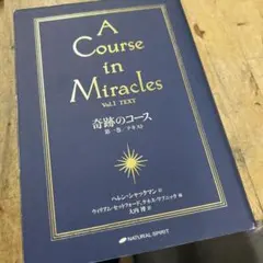 奇跡のコース 第1巻 (テキスト) - メルカリ