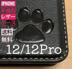 iPhone 12/12Pro ブラック 肉球焼き印！高級レザー手帳型ケース