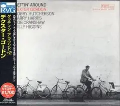 デクスター・ゴードン/ゲッティン・アラウンド/R.V.G