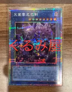 遊戯王　天叢雲之巳剣　プリズマ　プリシク　ワールドプレミアパック2025