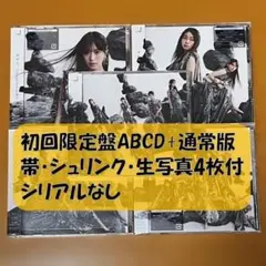 櫻坂46 UnhappyBirthday構文 初回限定ABCD+通常版 生写真付
