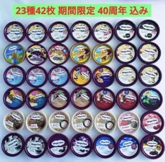 ハーゲンダッツ 蓋 ４２枚 40周年 期間限定込み