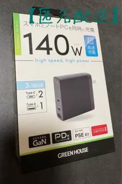 GREEN HOUSE グリーンハウス AC充電器　GH-JD3GB-BK