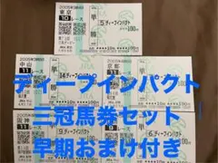 2025年最新】ディープインパクト 馬券 有馬記念の人気アイテム