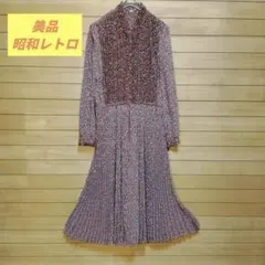 ブラウン　花柄　プリーツ　ロングワンピース　昭和レトロ　ヴィンテージ　S　9号