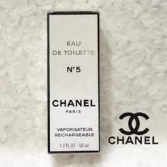 シャネル No.5 EDT 50ml ヴィンテージ リフィル式 未開封