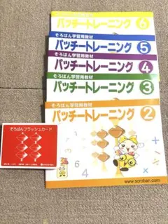 パッチトレーニング、フラッシュカードのサムネイル