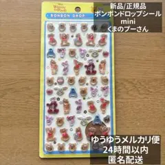 【正規品】サンスター文具 ボンボンドロップシール　ミニ くまのプーさん