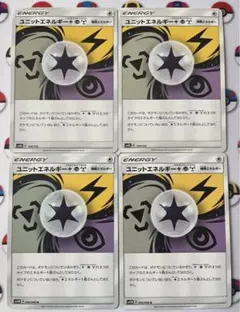 ポケモンカード ポケカ 中古 4枚セット ユニットエネルギー 雷 超 鋼