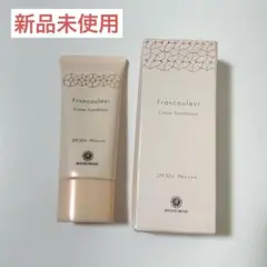 【未開封】ハウスオブローゼ　フランクルールクリームファンデーション　 OC-20