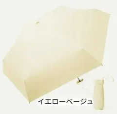 コンパクト　軽量　折りたたみ傘　イエローベージュ　日傘　遮光　UVカット　雨傘