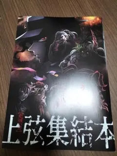 鬼滅の刃　映画特典