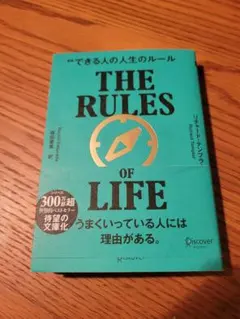 THE RULES OF LIFE