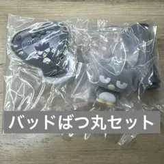 サンリオ カプセルステッキ ＆ ふわふわフロッキードール バッドばつ丸 セット