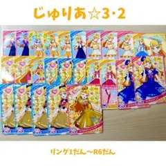 ひみつのアイプリ　五十嵐じゅりあ　☆3☆2まとめ売り