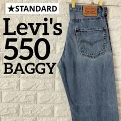 リーバイス550　スタンダードランク　ワイドテーパード　W31 1161