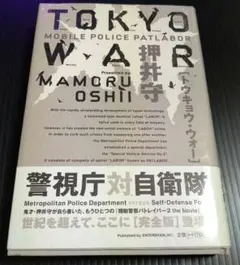 TOKYO WAR MOBILE POLICE PATLABOR
