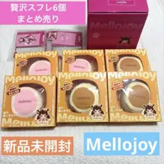 2026年最新】メロジョイまとめ売りの人気アイテム - メルカリ