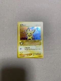 旧裏　ピチュー