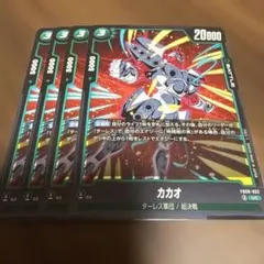 ドラゴンボールフュージョンワールド　カカオ　FB08-052 UC 4枚