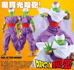 メディコムトイ1/6 RAH/リアルアクションヒーローズ ピッコロ