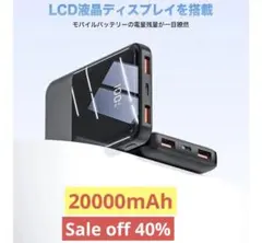 モバイルバッテリー 大容量　20000mAh