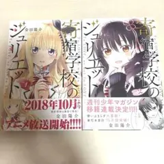 寄宿学校のジュリエット DVD 3巻セット - メルカリ
