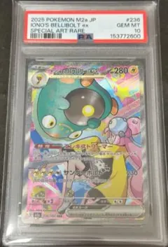【PSA10】ナンジャモのハラバリーex SAR 236/193
