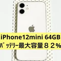 極美品】iPhone12mini ホワイト 256GB 【大容量バッテリー】 - メルカリ