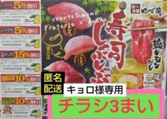 キョロ様専用 ゆず庵 割引クーポン チラシ 3枚のサムネイル