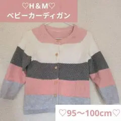 H＆M♡95〜100cm♡ベビー カーディガン 保育園