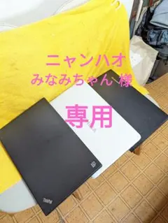 ジャンクノートPC３台。