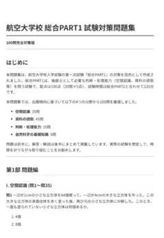 2026年最新】パイロット入試問題集の人気アイテム - メルカリ