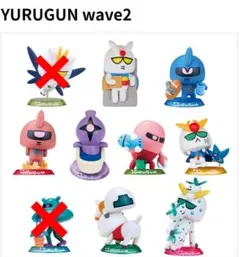 ゆるガン YURUGUN wave1 10種類 ガンダム フィギュア - メルカリ
