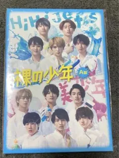 裸の少年 2020 A盤